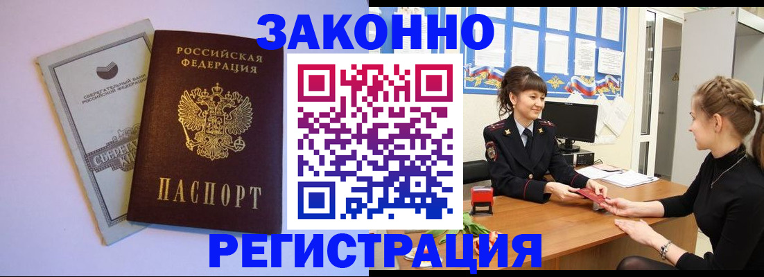 регистрация в Алагире