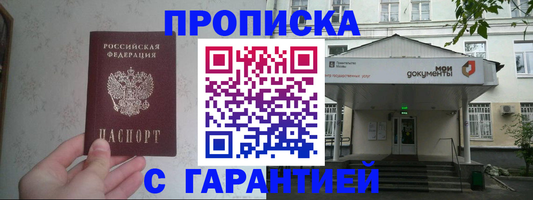 временная регистрация для школы в Алагире