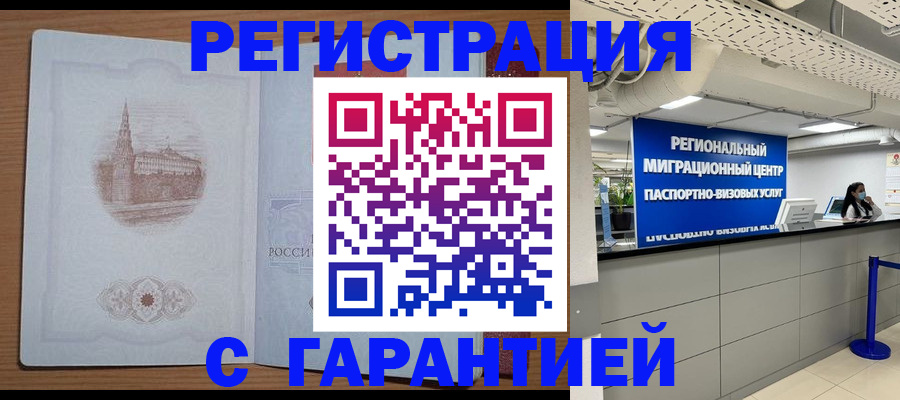 прописка иностранных граждан в Алагире